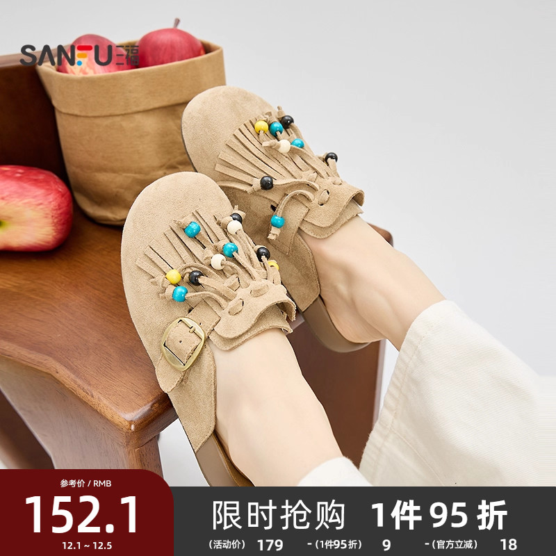 三福女凉拖鞋秋季都市慵懒波西米亚风串珠流苏勃肯女鞋844213