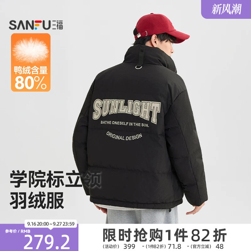 【预】三福2026冬季男士学院标立领短款厚羽绒服保暖外套528134