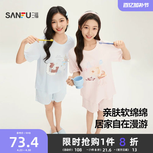 三福抗菌睡衣女款春夏季雪花棉甜美印花家居服套装可外穿短袖短裤