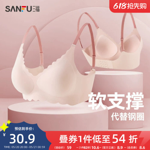 薄款内衣三福无钢圈软支撑