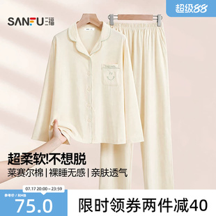 三福睡衣女款2026年秋季新款翻领套装长裤长袖莱赛尔棉家居服女士