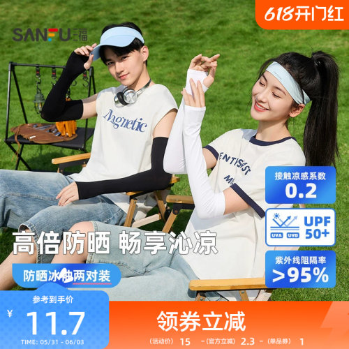 三福冰袖防紫外线冰丝凉感