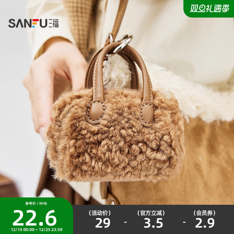 三福包饰冬季韩系冬日绒绒派对毛绒迷你包耳机包挂件女包512956