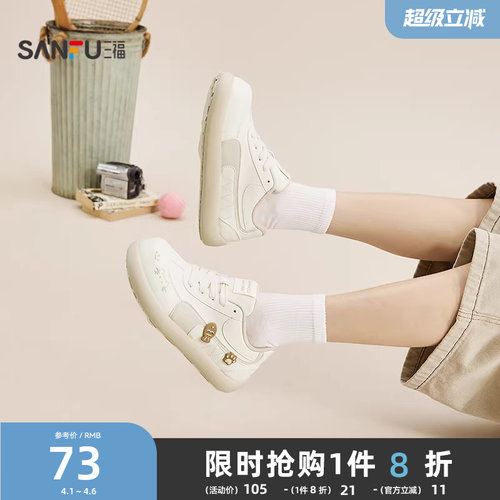 三福女板鞋春季趣味可爱刺绣饰扣大头型时尚休闲女鞋852167