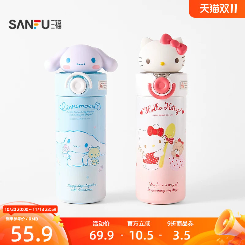 三丽鸥小公仔不锈钢杯450ML 趣味时尚饮水杯保温杯851659