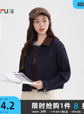 三福牛仔外套2026新款春季撞色灯芯绒翻领时尚夹克上衣女装519580
