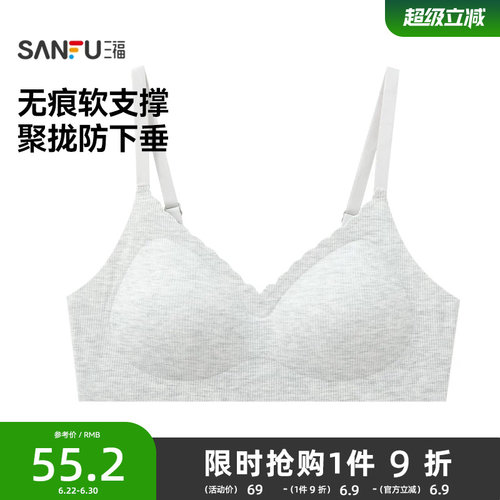 三福中薄B杯无钢圈聚拢文胸 无感莫代尔波浪边内衣女495725
