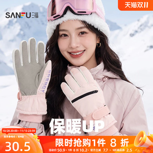 三福滑雪手套女款2026新款冬男款休闲时尚防风防寒可触屏保暖手套