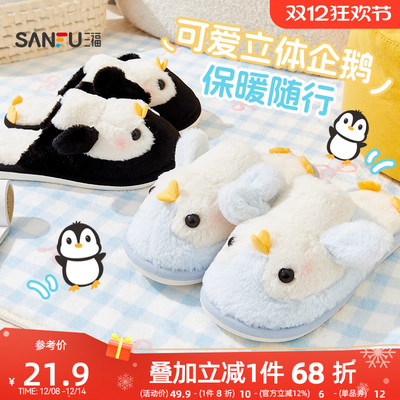 三福棉拖鞋可爱企鹅卡通毛绒包头家居半拖鞋女可外穿秋冬2025新款
