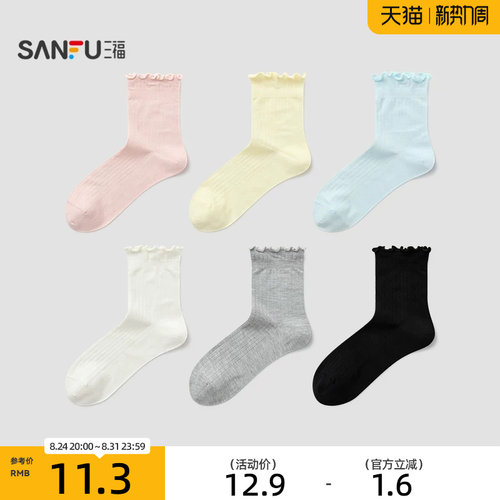 三福女小短筒袜单双装 甜系可爱木耳边柔软透气袜子女袜852455
