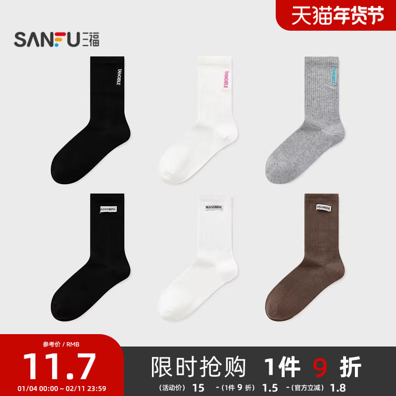 三福女短筒袜单双装 运动风学院元素柔软透气女袜袜子504730,女士内衣/男士内衣/家居服,短袜,淘宝优惠券,粉丝福利购,淘宝优惠卷