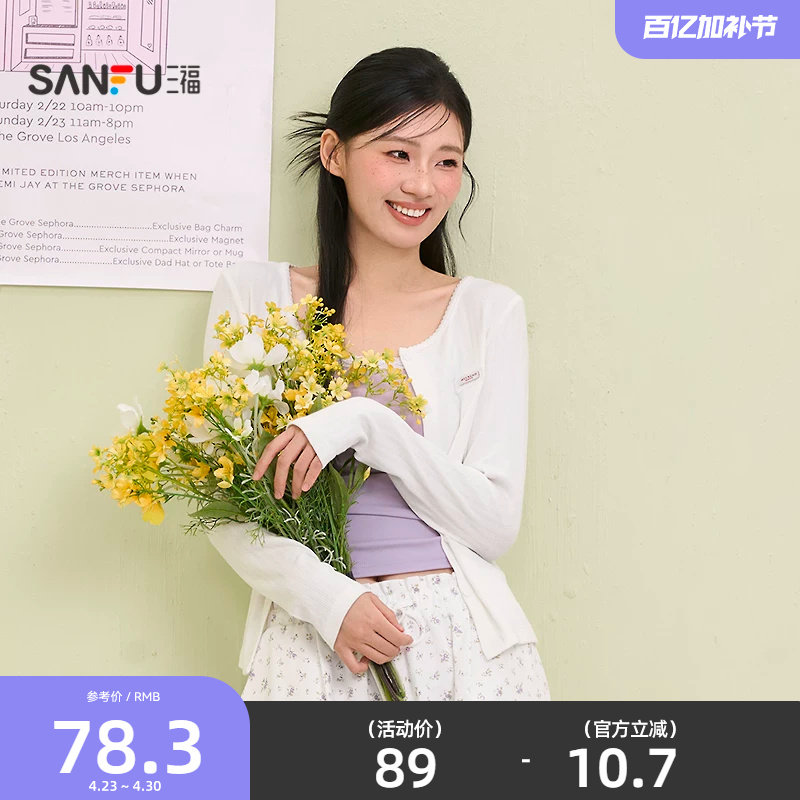 三福田园提花开衫单衣 法式淑女宽松空调衫外套上衣女514700