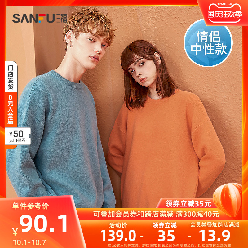 三福2021新款北极绒圆领针织衫女宽松慵懒套头高领情侣毛衣男秋冬