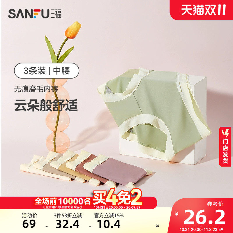 三福2023新款秋冬磨毛中腰包臀无痕内裤女纯棉底裆半平角三角底裤