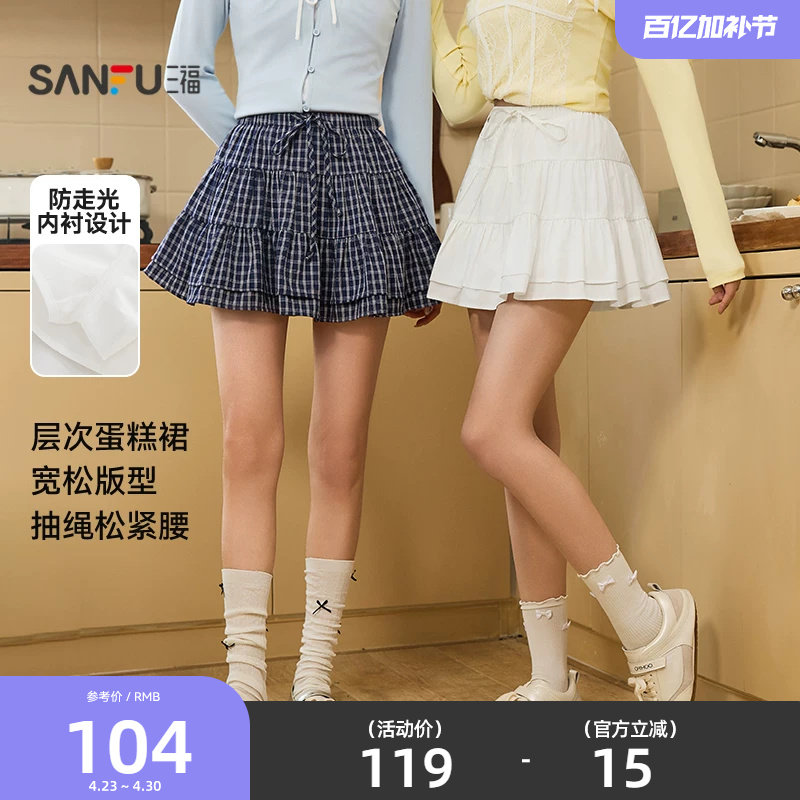 三福白色短裙2026新款春季蛋糕裙摆甜美半身裙子女装515820