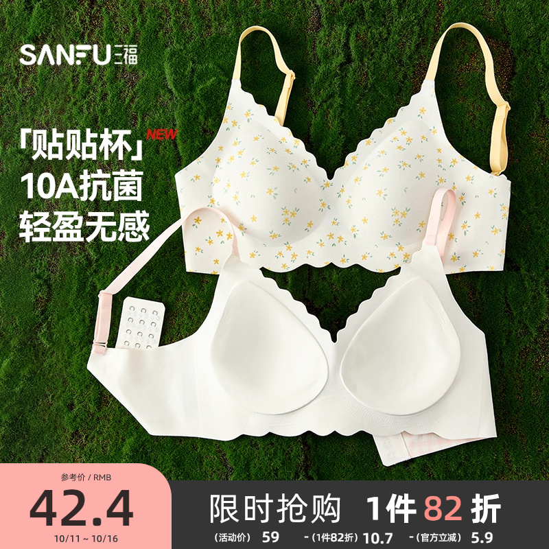 三福内衣女中薄杯无钢圈胸罩无痕无感舒适氨基酸软支撑聚拢文胸