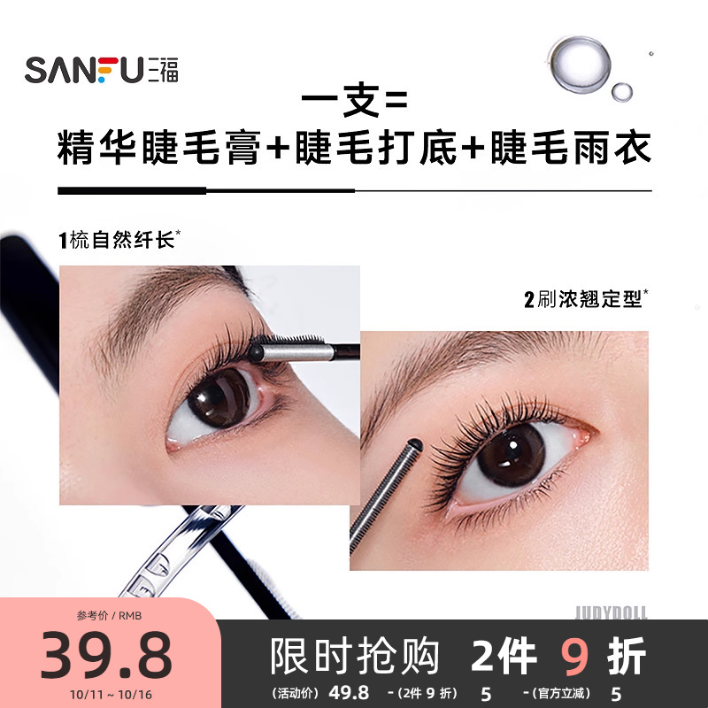 【特惠装】 橘朵卷翘款金属羽梳睫毛膏打底防水纤长卷翘846828