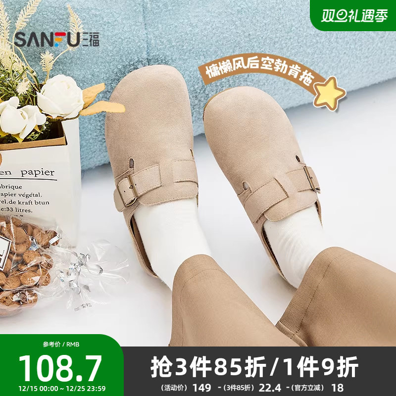 三福女凉拖鞋秋季都市慵懒后空勃肯鞋休闲舒软圆头女鞋844217