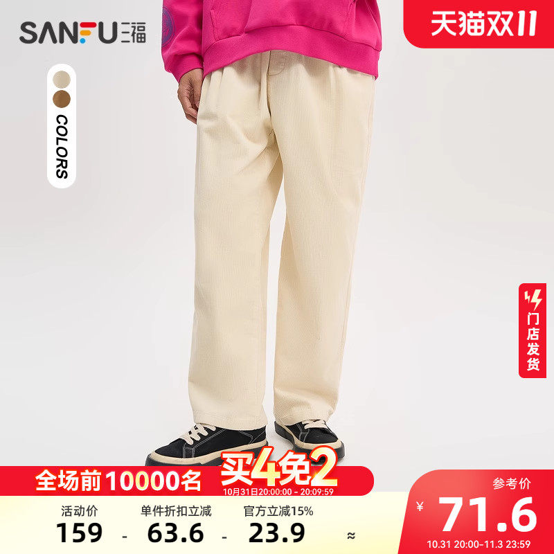 三福2023秋男士腰头小标灯芯绒休闲裤 时尚直筒长裤男475365高性价比高么？