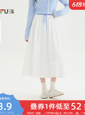 三福白色半身裙2026新款春季小个子拼接腰头宽松长裙子女装514434