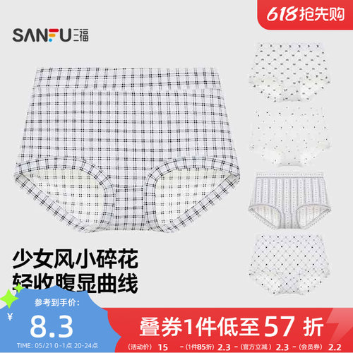 三福女中腰包臀内裤 印花轻薄透气无感半平角裤女497224