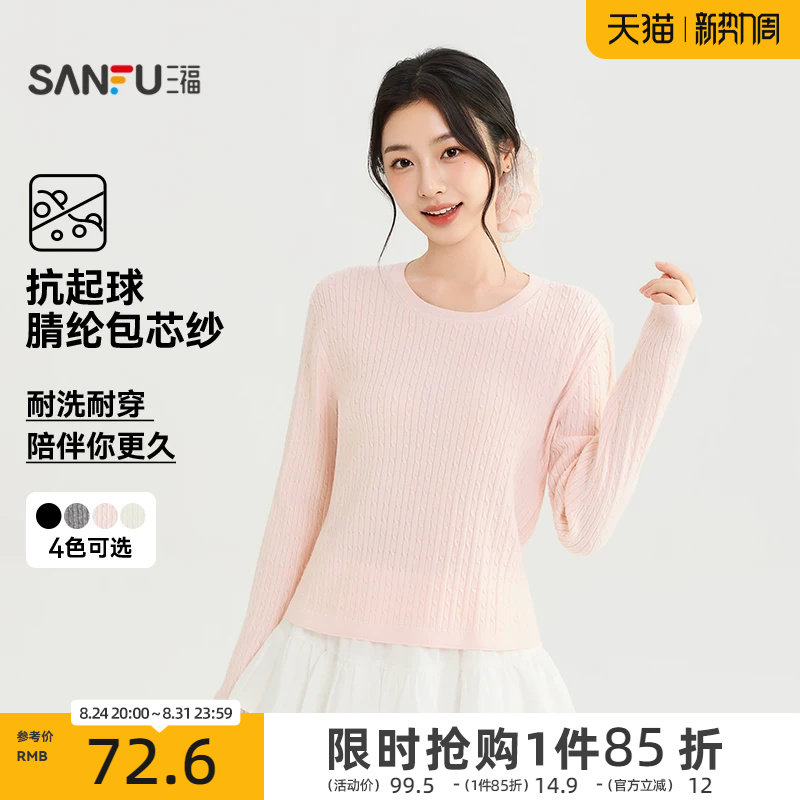 三福女毛衫2026秋季新款毛衣套头麻花毛针织衫时尚个性上衣女装