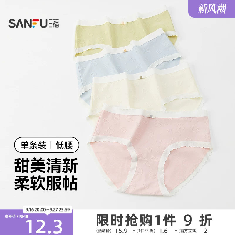 三福女低腰不夹臀内裤 少女棉花肌理纯棉裆半平角裤女467550										