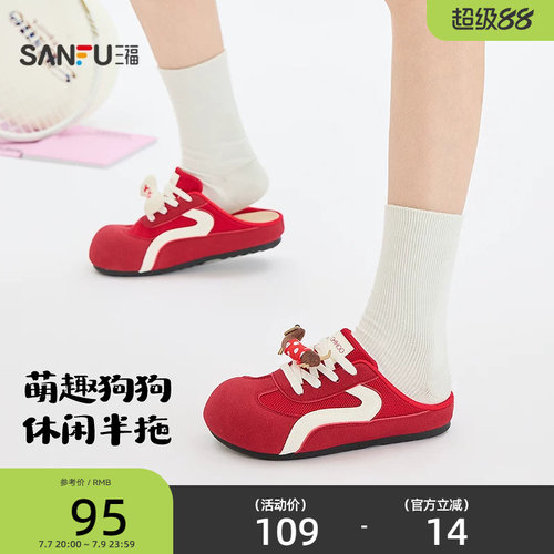三福女板鞋夏季焕活意趣甜酷萌趣小狗挂饰德训半拖女鞋 854806
