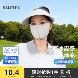 三福防晒口罩遮阳防紫外线骑行无痕舒适透气防晒面罩夏女2025新款