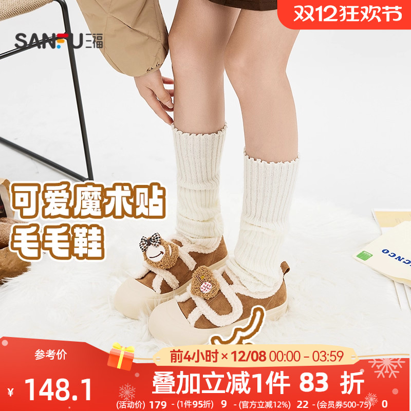 三福女板鞋冬季冬日奇幻乐园爱心小熊魔术贴面包鞋女鞋847960