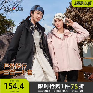 三福外套女2025新款秋季时尚保暖宽松可拆卸三合一两件套外套女装