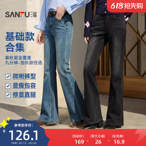 三福女牛仔长裤2026春好看百搭时尚美式气质喇叭裤女款裤子514405