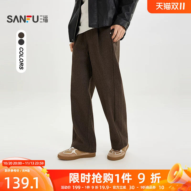 三福2026冬季男士直腰仿呢料休闲裤 宽松直筒裤子长裤533714