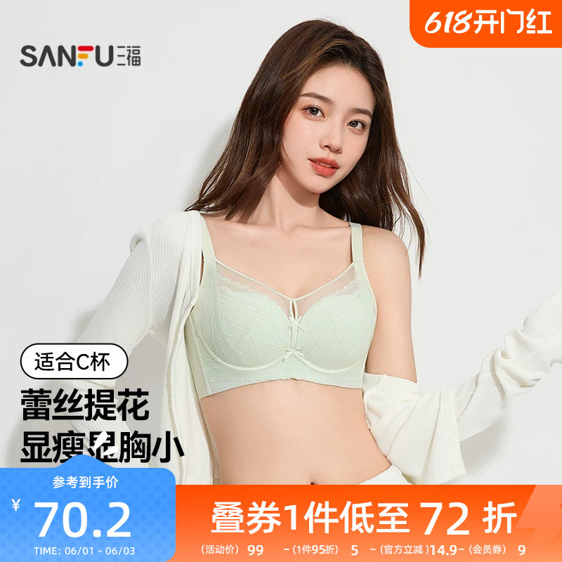 三福薄C杯记忆软钢圈文胸 蕾丝纸片提花大胸显小内衣女503322