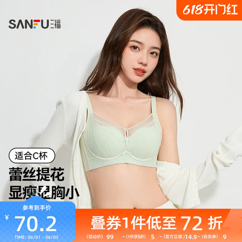 三福薄C杯记忆软钢圈文胸 蕾丝纸片提花大胸显小内衣女503322