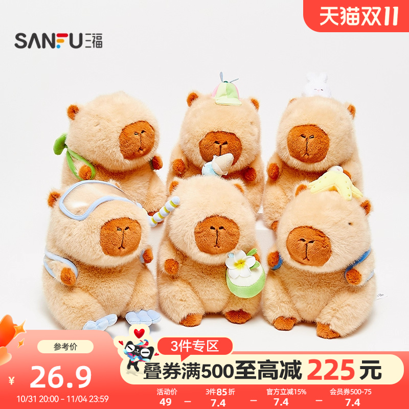 三福夏日水豚公仔玩偶22cm 趣味可爱创意潮流毛绒玩具843602