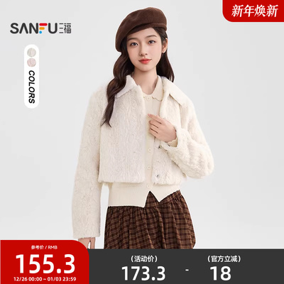 三福厚外套女2025新款冬季小个子简约翻领短款毛绒大衣女装512230