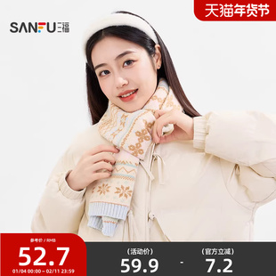 三福提花费尔岛款长巾围巾 时尚氛围感服饰配件围脖 848356