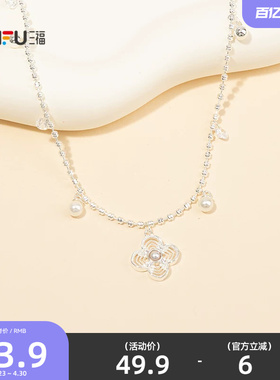 三福都市多花闪闪短项链单条 时尚气质首饰颈饰链条856679