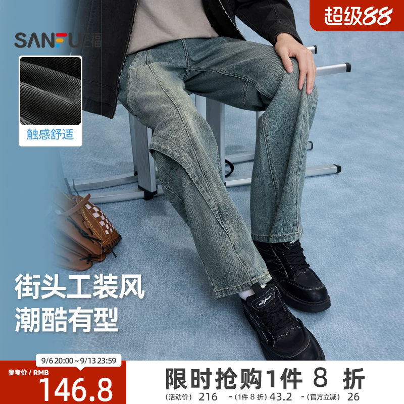 三福2026秋季新款牛仔裤男分割结构经典水洗复古宽松直筒裤子长裤