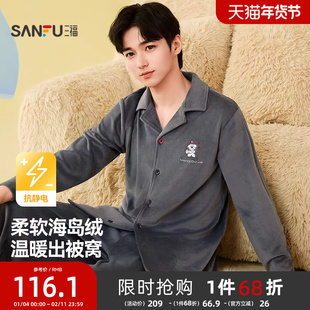 三福男冬季海岛绒抗静电睡衣套装趣味图案宽松舒适男士长袖家居服
