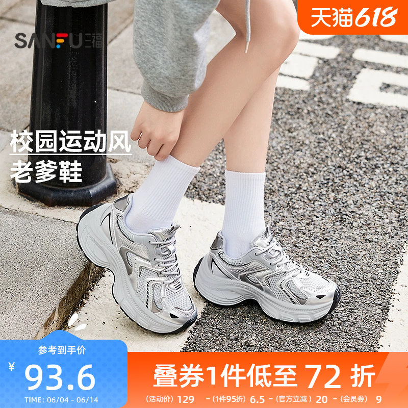 三福女运动鞋新款时髦运动风厚底拼压圆头老爹鞋女鞋845106