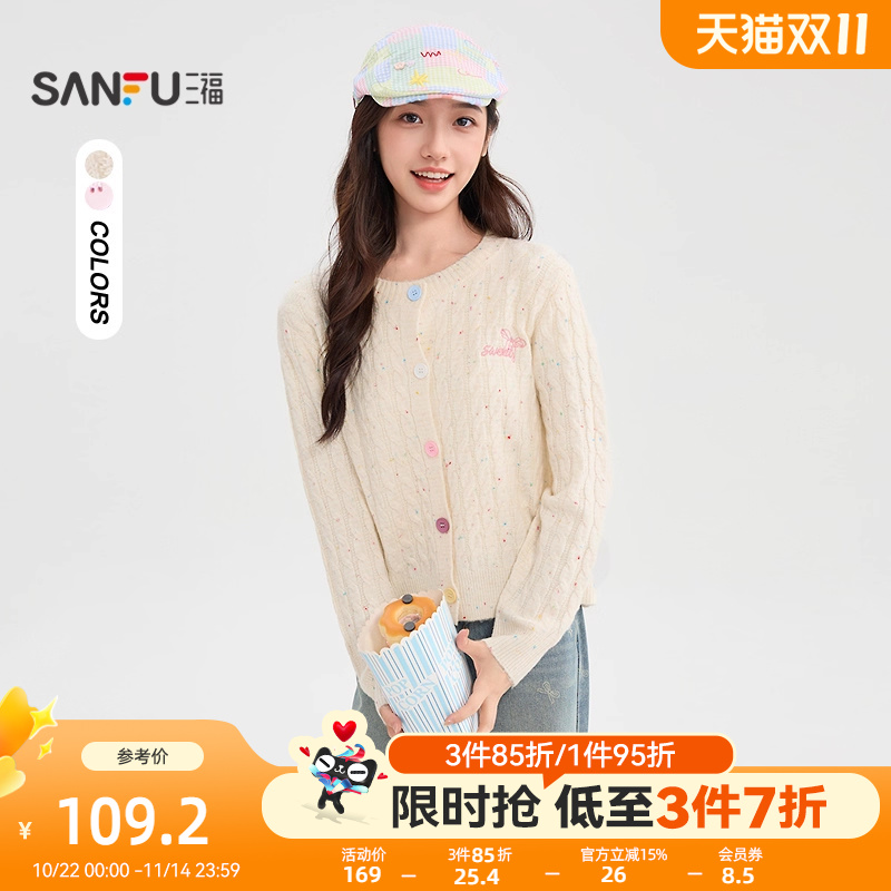 三福毛衣开衫女2025新款秋季刺绣撞色纽扣宽松外套上衣女装505896