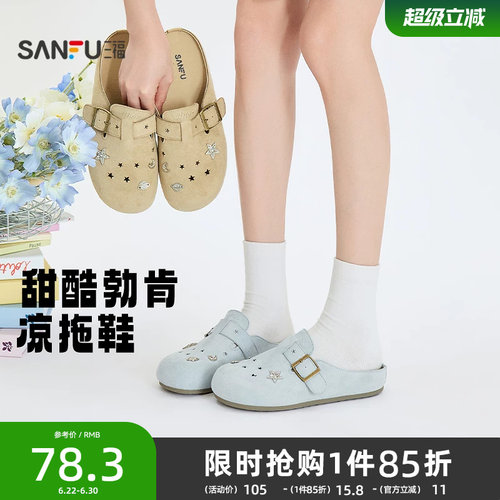三福夏季一脚蹬洞洞勃肯鞋半拖
