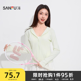 三福女夏季 舒適修身 長袖 外套女843963 輕運動風帶帽防曬衣