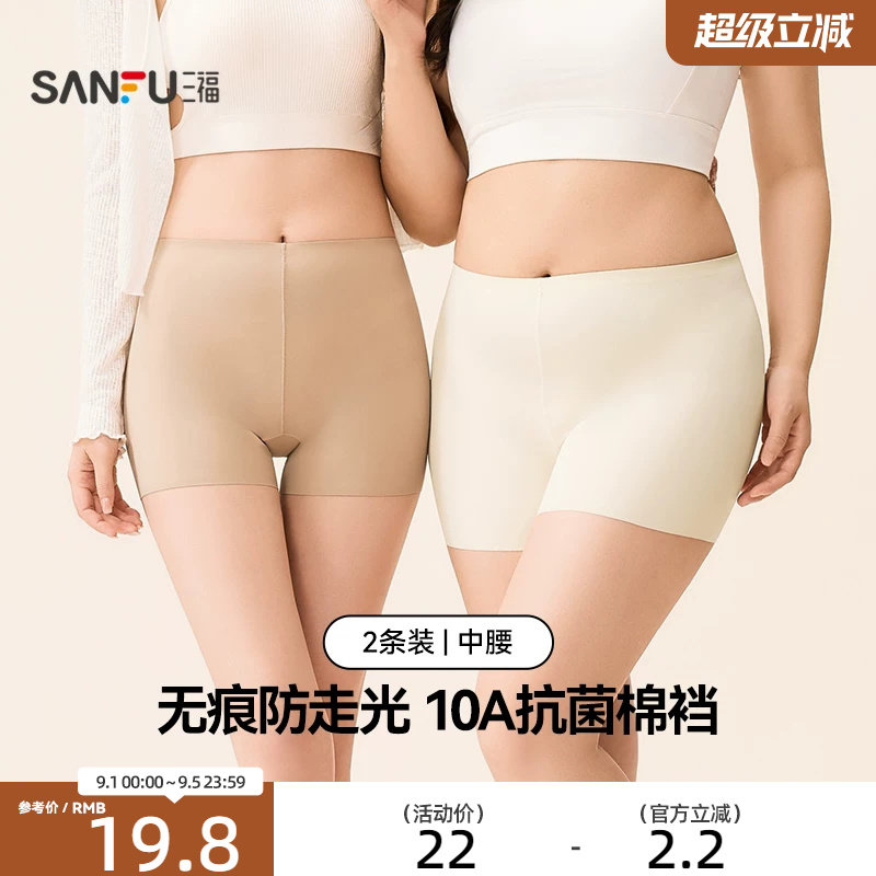 三福【2条装】中腰不夹臀平角内裤女无痕抗菌底裆安全裤防走光裤图片