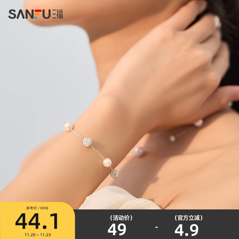 三福925银人造珍珠钻球间隔手链七夕轻奢气质首饰手饰礼物828309