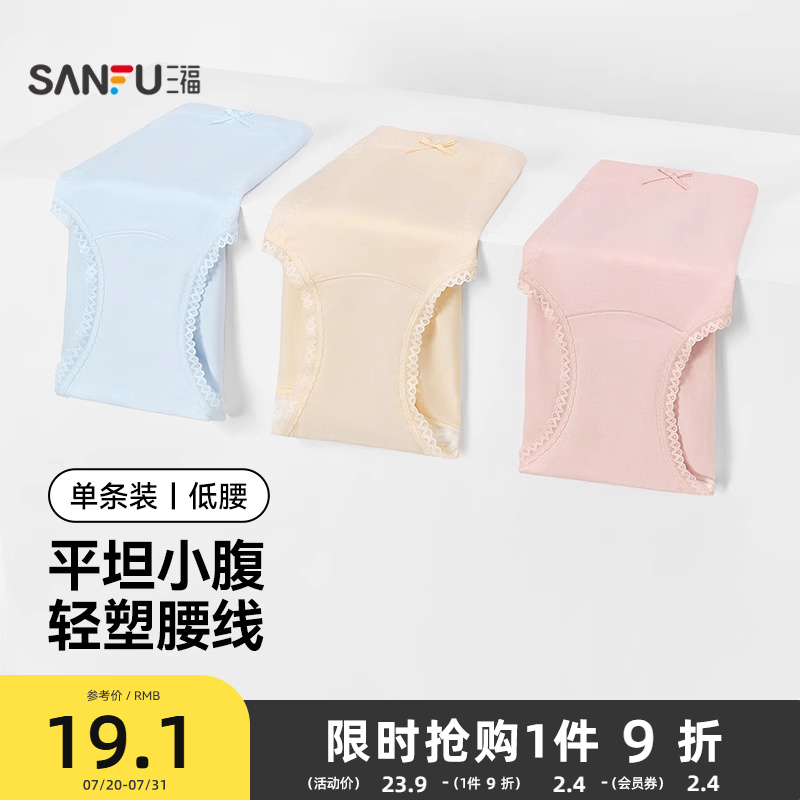三福女高腰不夹臀内裤 优雅莫代尔收腹半平角裤女455135