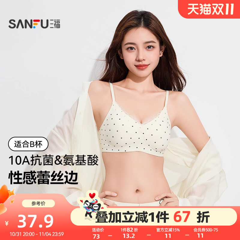 【抗菌】三福文胸中薄杯无钢圈聚拢胸罩蕾丝透气内衣女