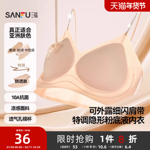 【抗菌】三福细肩带粉底液内衣中薄无钢圈聚拢凉感抗菌隐形文胸女